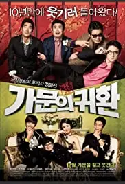 Gamunui yeonggwang 5: Gamunui Gwihan (2012)