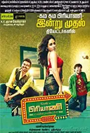Biriyani (2013)