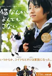 Neko nanka yondemo konai (2016)