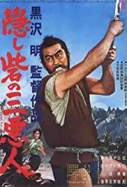 Kakushi-toride no san-akunin (1958)