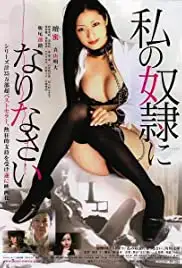 Watashi no dorei ni narinasai (2012)