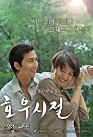 Ho woo shi jul (2009)