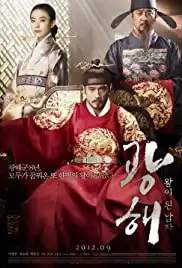 Gwang-hae, wang-i doin nam-ja (2012)