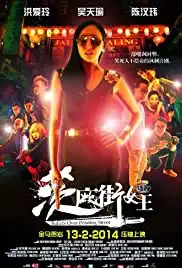 Bullets Over Petaling Street (2014)