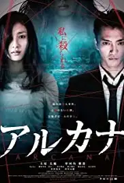 Arukana (2013)