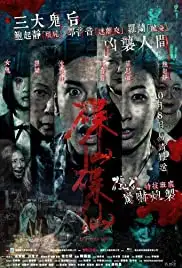 Dip sin dip sin (2015)