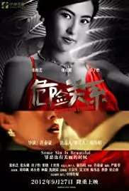 Wi-heom-han gyan-gye (2012)