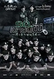 Ror door khao chon pee thi khao chon kai (2015)