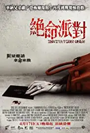 Jue ming pai dui (2009)