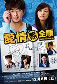 Ai qing wu quan shun (2013)