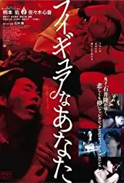 Figyua na anata (2013)