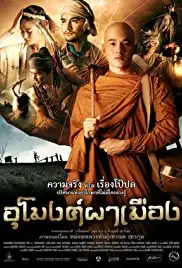 U mong pa meung (2011)