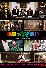 Jigoku de naze warui (2013)