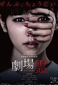 Ghost Theater (2016)