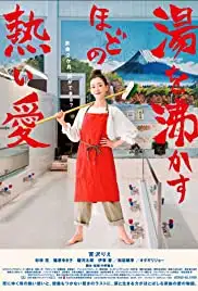 Yu wo wakasuhodo no atsui ai (2016)