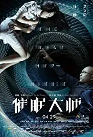 Cui mian da shi (2014)