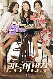 Gwanneungui Bubchik (2014)