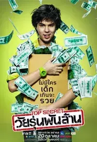 The Billionaire (2016)