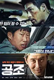 Gongjo (2017)