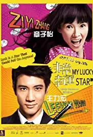 Fei chang xing yun (2013)