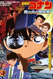 Meitantei Conan: Hitomi no naka no ansatsusha (2000)