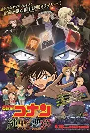 Meitantei Conan: Junkoku no naitomea (2016)
