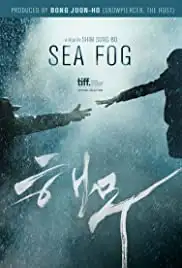 Haemoo (2014)