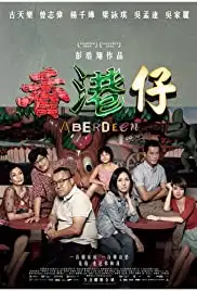 Heung Gong zai (2014)