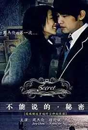 Bu Neng Shuo De. Mi Mi (2007)