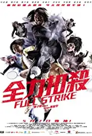 Quan li kou sha (2015)