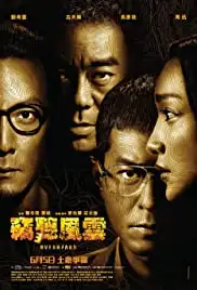 Sit ting fung wan 3 (2014)