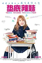 Birigyaru (2015)