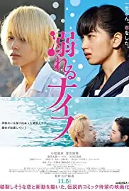 Oboreru naifu (2016)