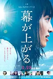 Maku ga agaru (2015)