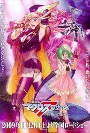 Macross Frontier the Movie: The False Songstress (2009)