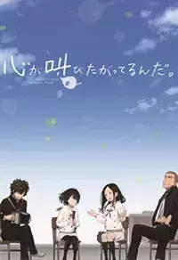 The Anthem of the Heart (2016)