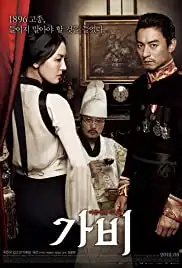 Ga-bi (2012)