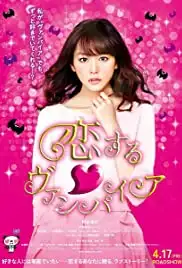 Koisuru vanpaia (2015)