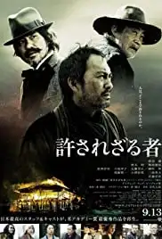 Yurusarezaru mono (2013)