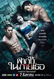 Fak wai nai gai thoe (2014)