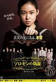 Soromon no gishou: Kouhen saiban (2015)