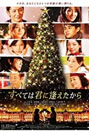 Subete wa kimi ni aetakara (2013)