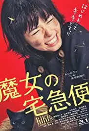 Majo no takkyûbin (2014)
