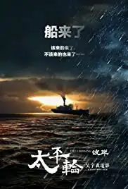 The Crossing 2 (2015)
