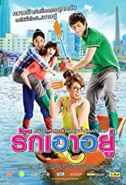 Rak aow yu (2012)