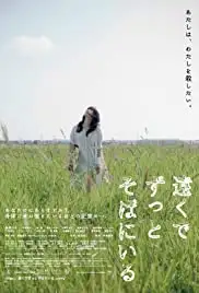 Tooku de zutto soba ni iru (2013)