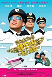 Tong Pak Fu cung soeng wan siu (2014)