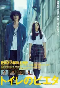 Pieta In The Toilet (2018)