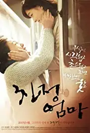 Chin-jeong-eom-ma (2010)