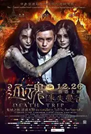 Huanhun Zhi Mishi Mangu (2014)